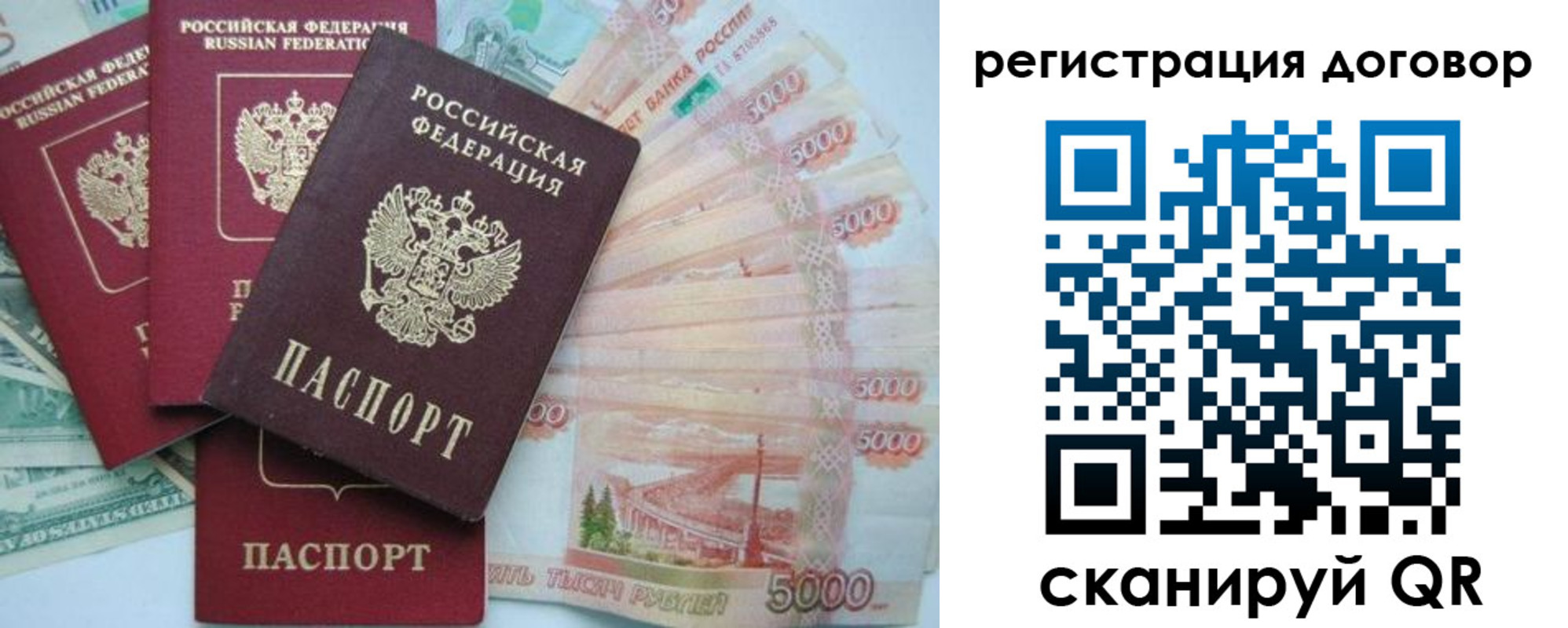 временная регистрация недорого в Лисках