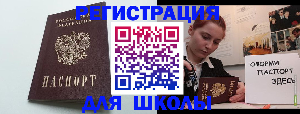 прописка 2025 в Лисках