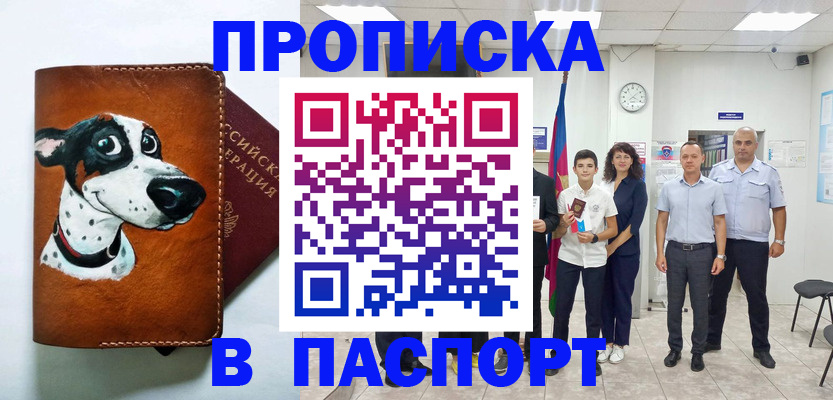 прописка ребенка в Лисках